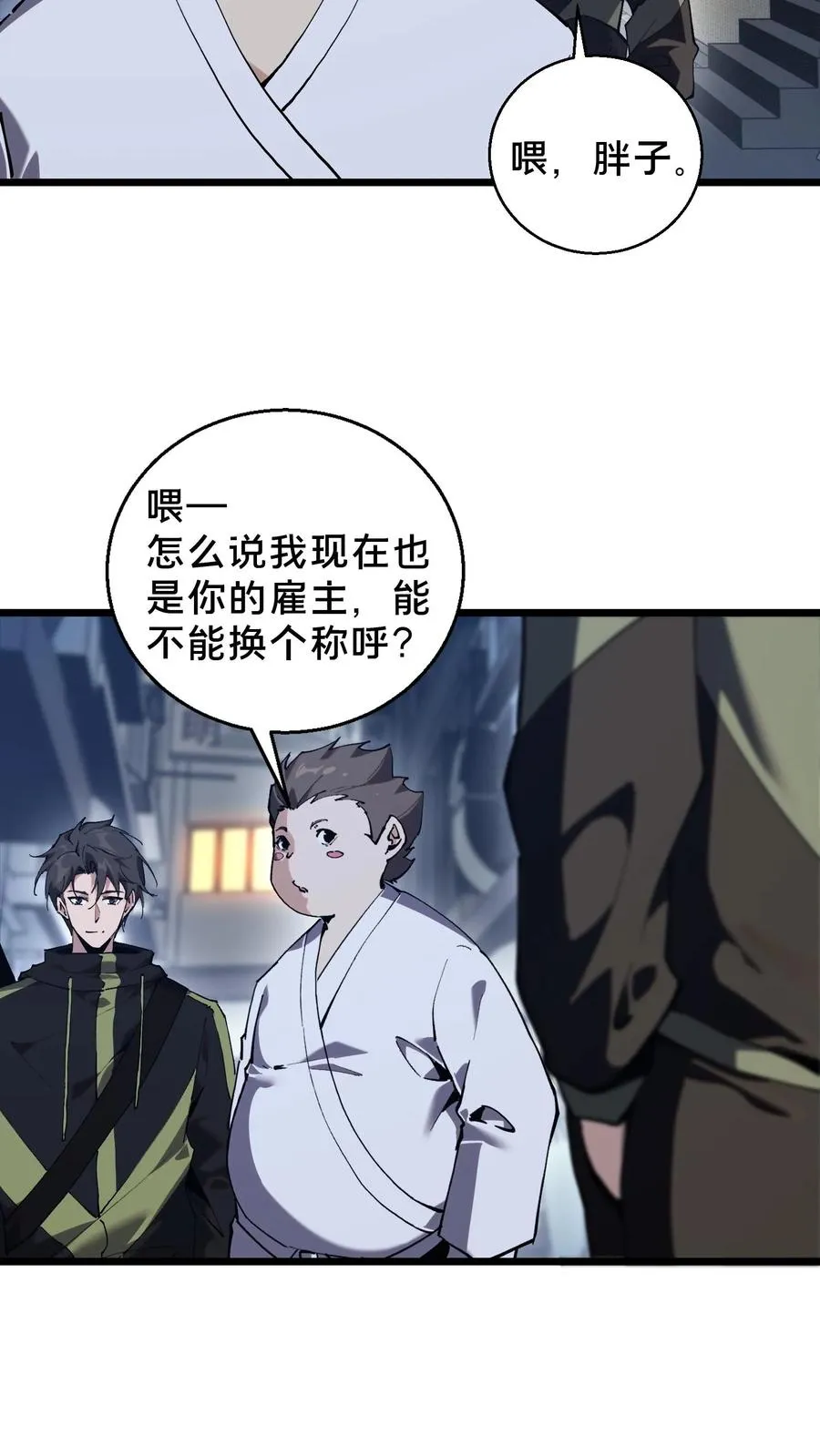 第84话 你为什么这么熟练啊？ 第8页