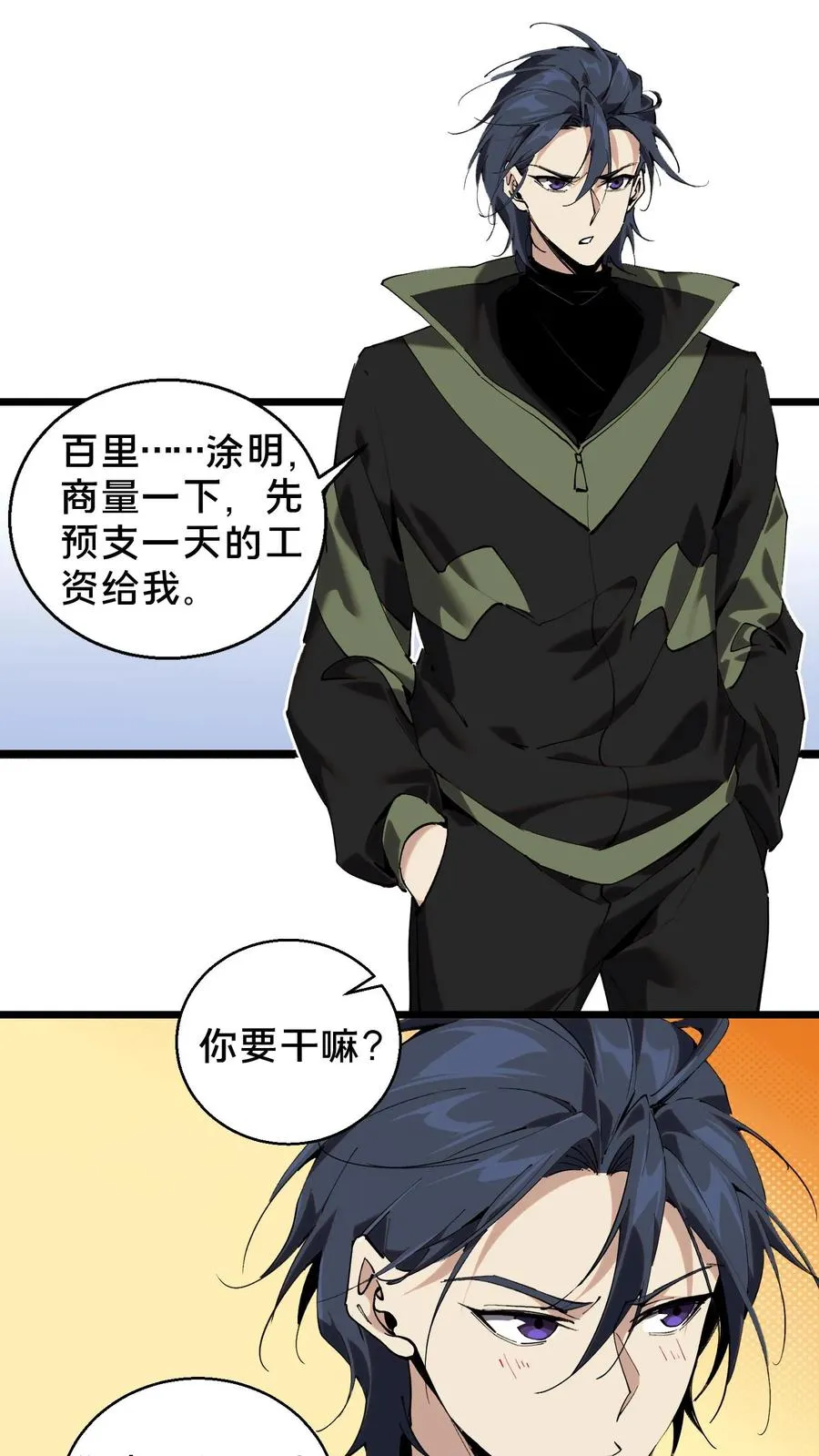 第84话 你为什么这么熟练啊？ 第9页