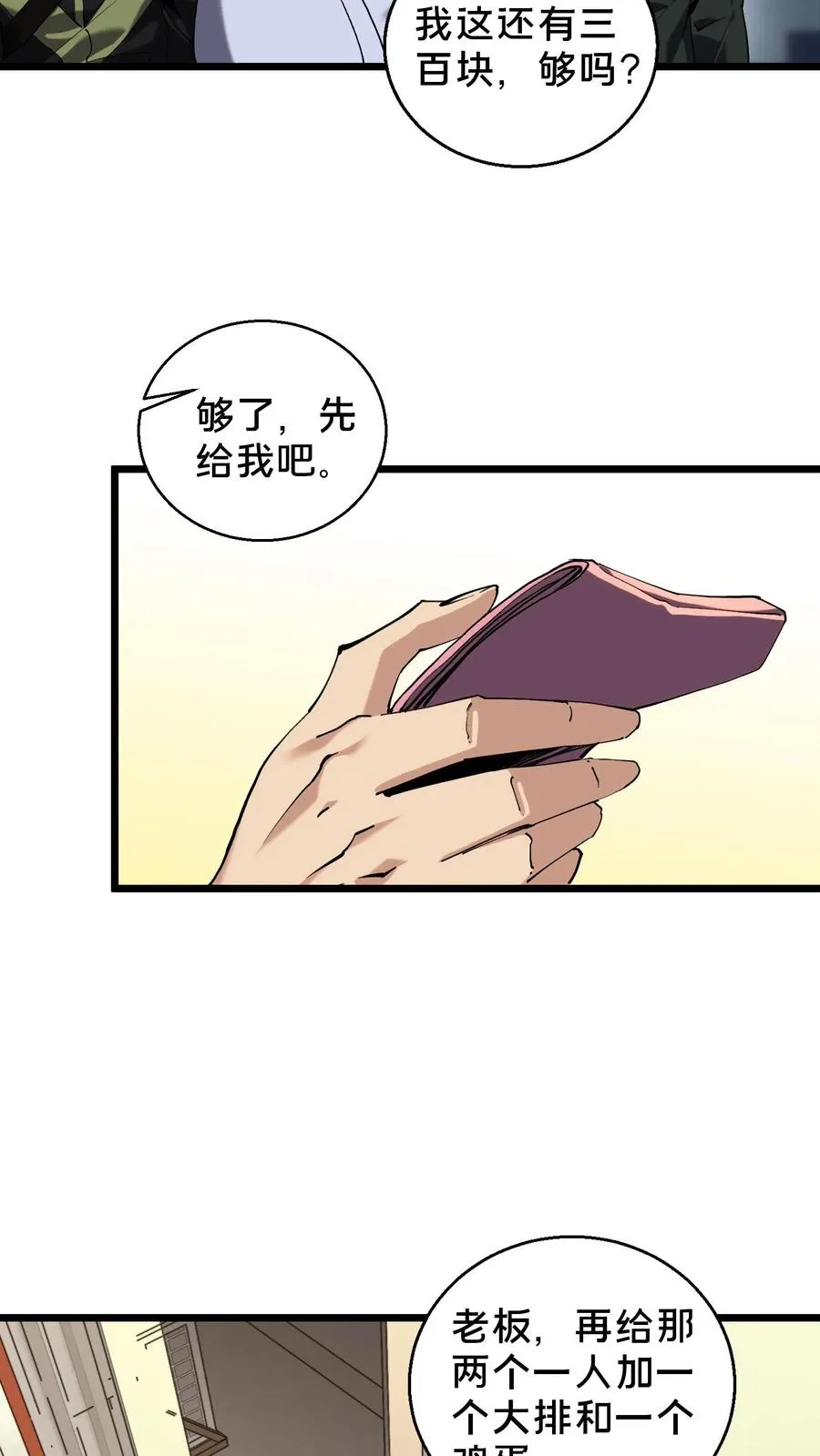 第84话 你为什么这么熟练啊？ 第11页