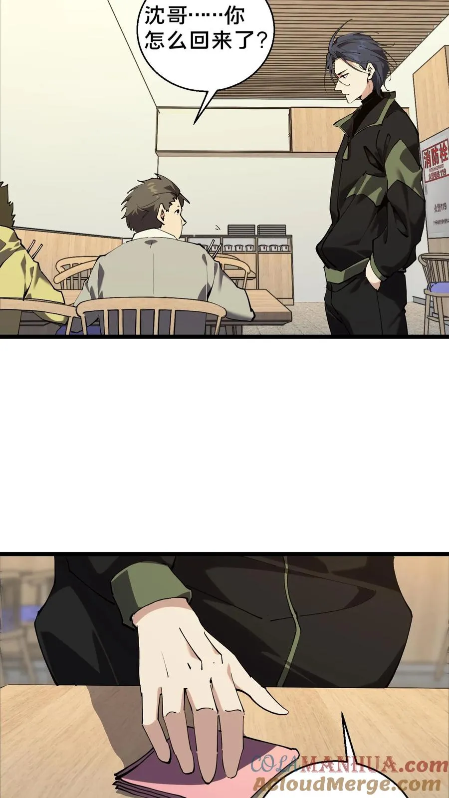 第84话 你为什么这么熟练啊？ 第13页