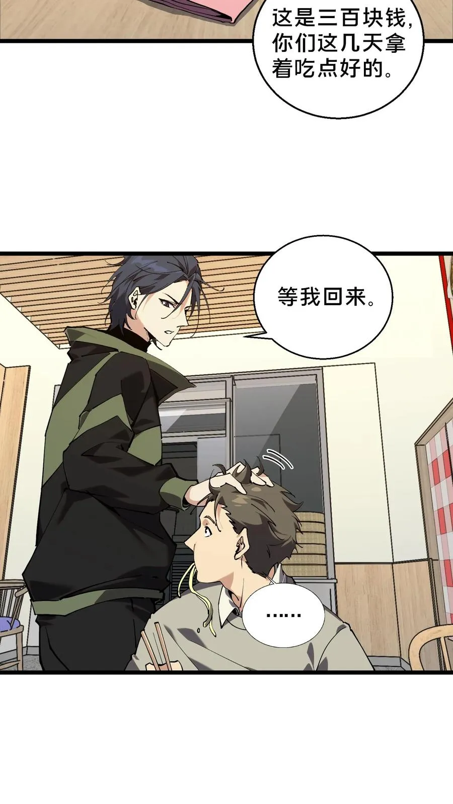 第84话 你为什么这么熟练啊？ 第14页