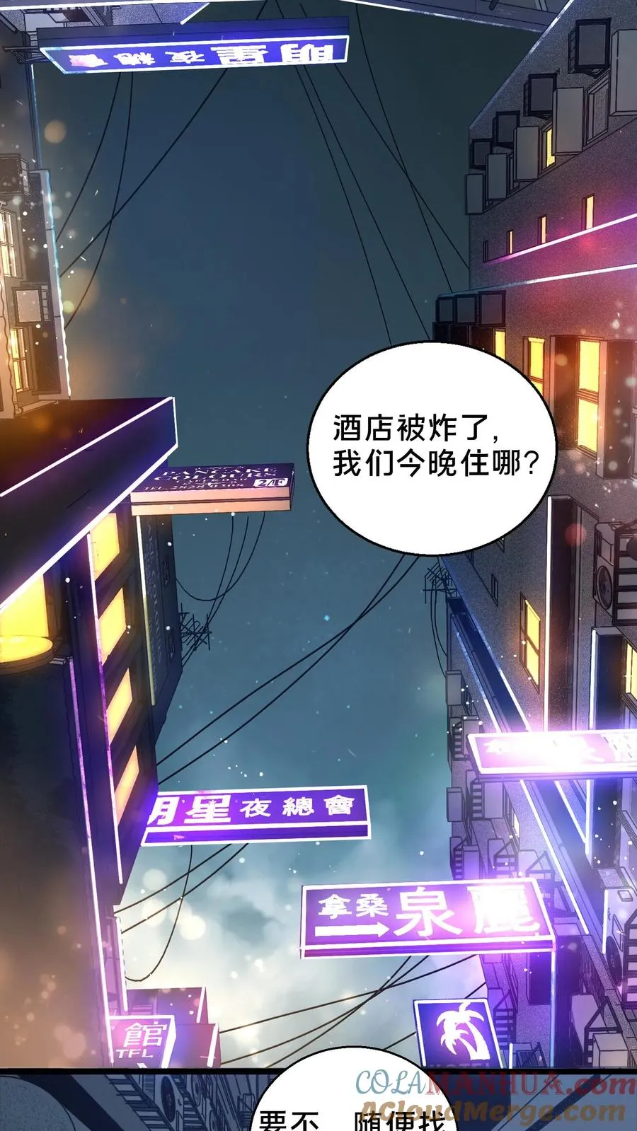 第84话 你为什么这么熟练啊？ 第16页