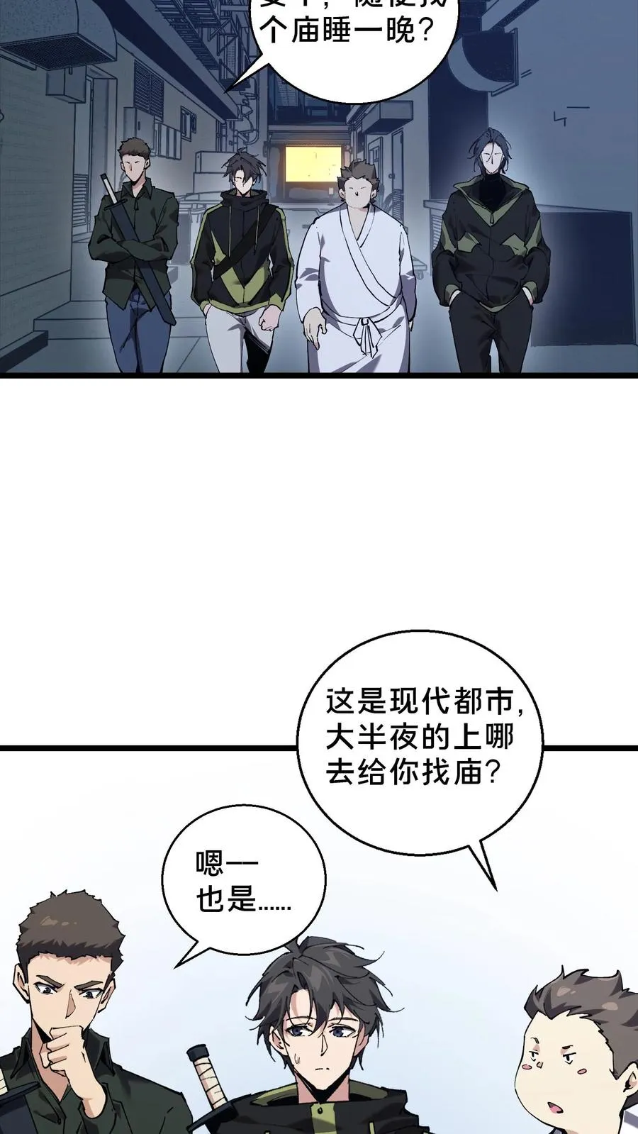 第84话 你为什么这么熟练啊？ 第17页