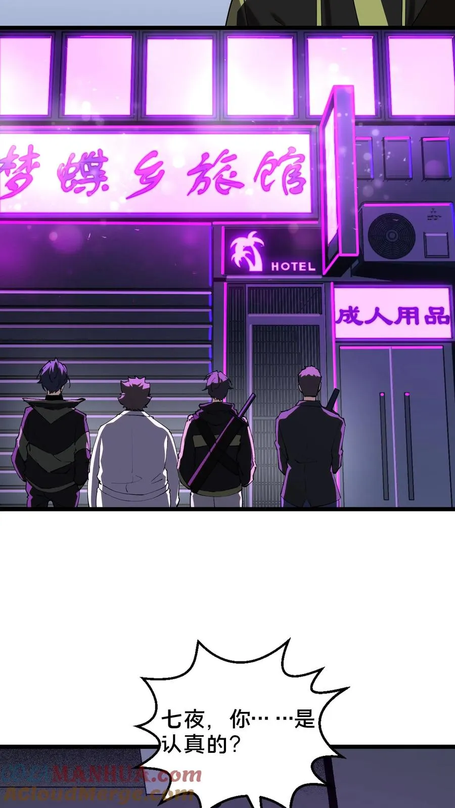 第84话 你为什么这么熟练啊？ 第19页