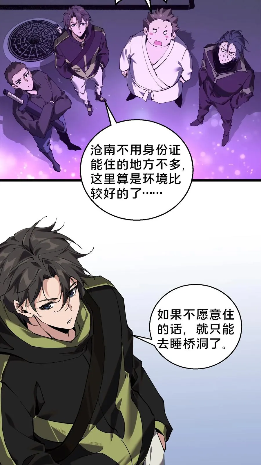 第84话 你为什么这么熟练啊？ 第20页
