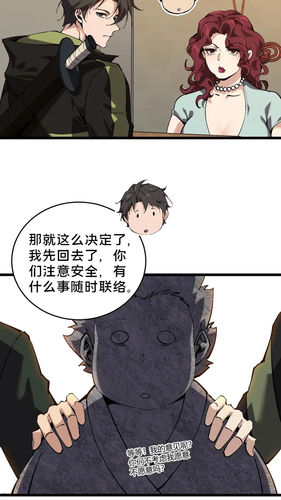 第84话 你为什么这么熟练啊？ 第23页