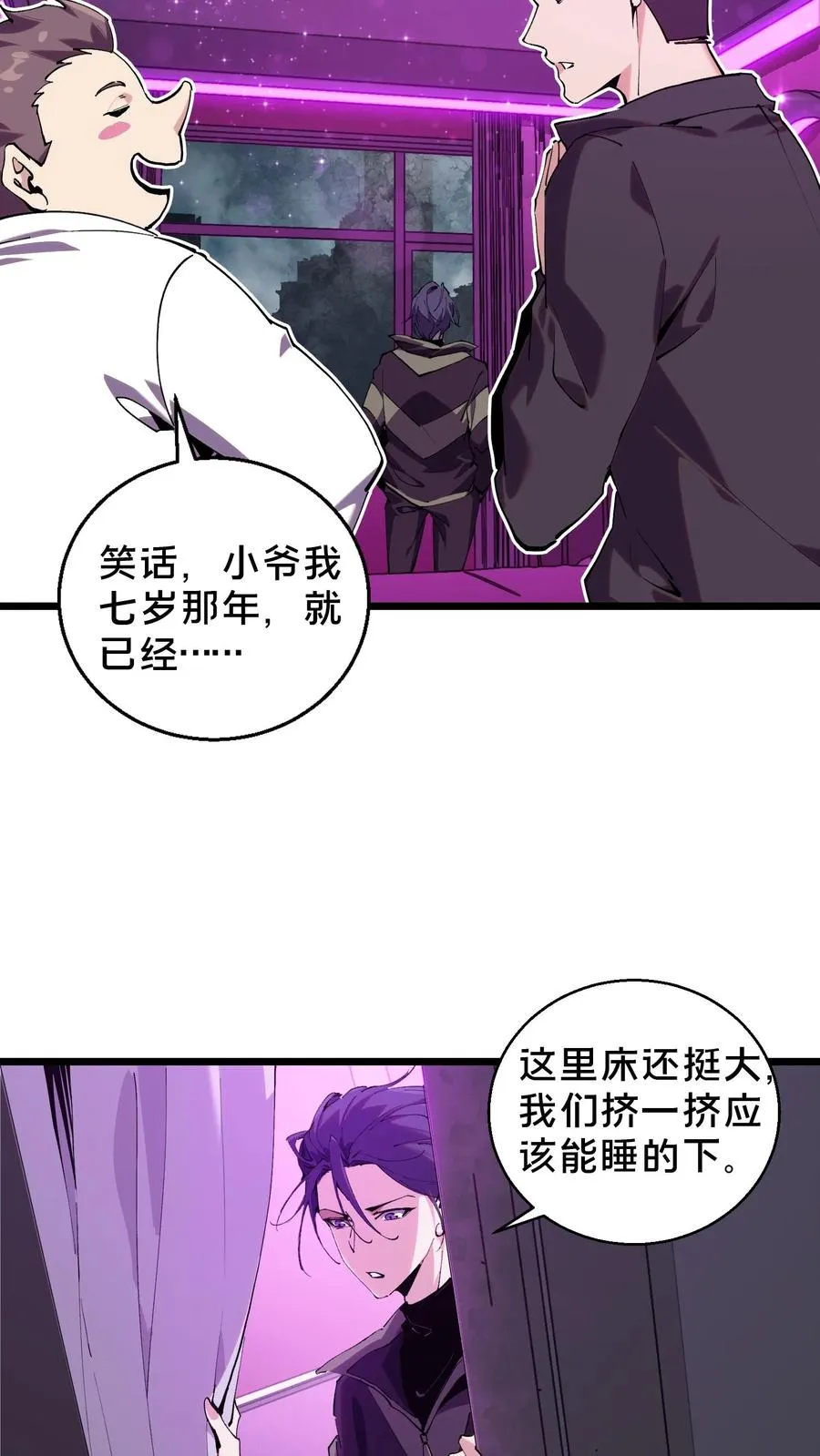 第84话 你为什么这么熟练啊？ 第26页