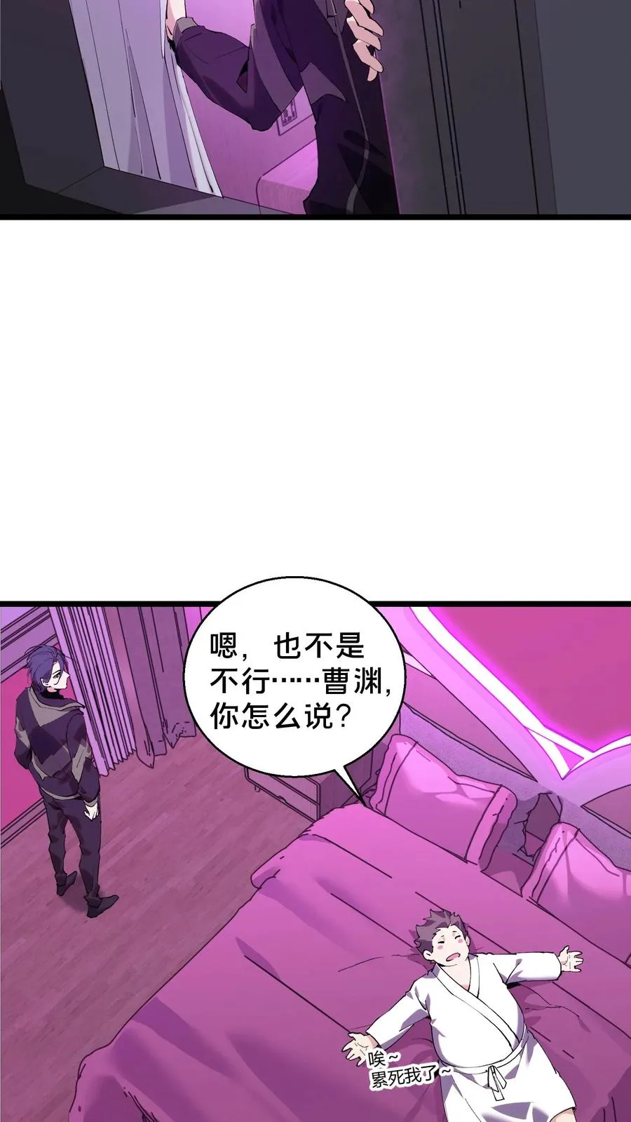 第84话 你为什么这么熟练啊？ 第27页