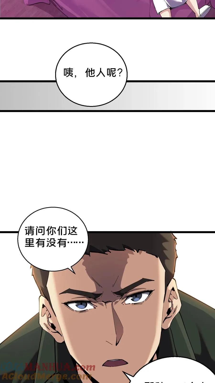 第84话 你为什么这么熟练啊？ 第28页