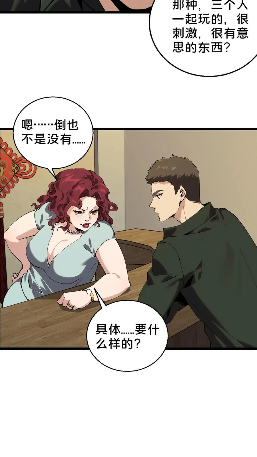 第84话 你为什么这么熟练啊？ 第29页