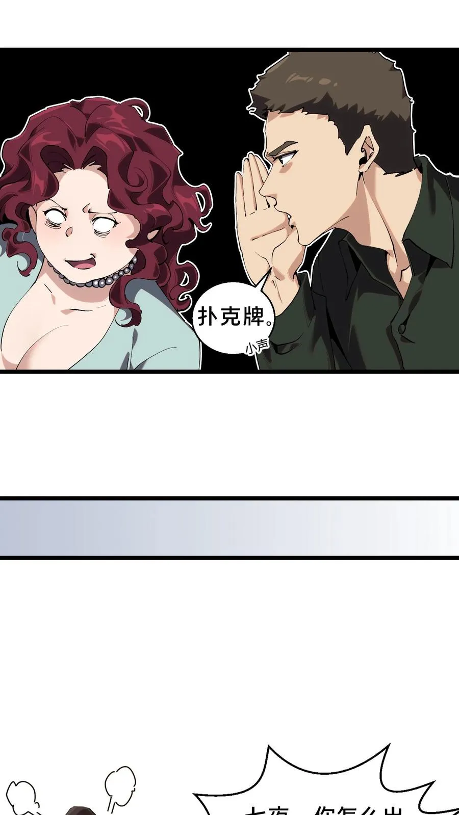 第84话 你为什么这么熟练啊？ 第30页