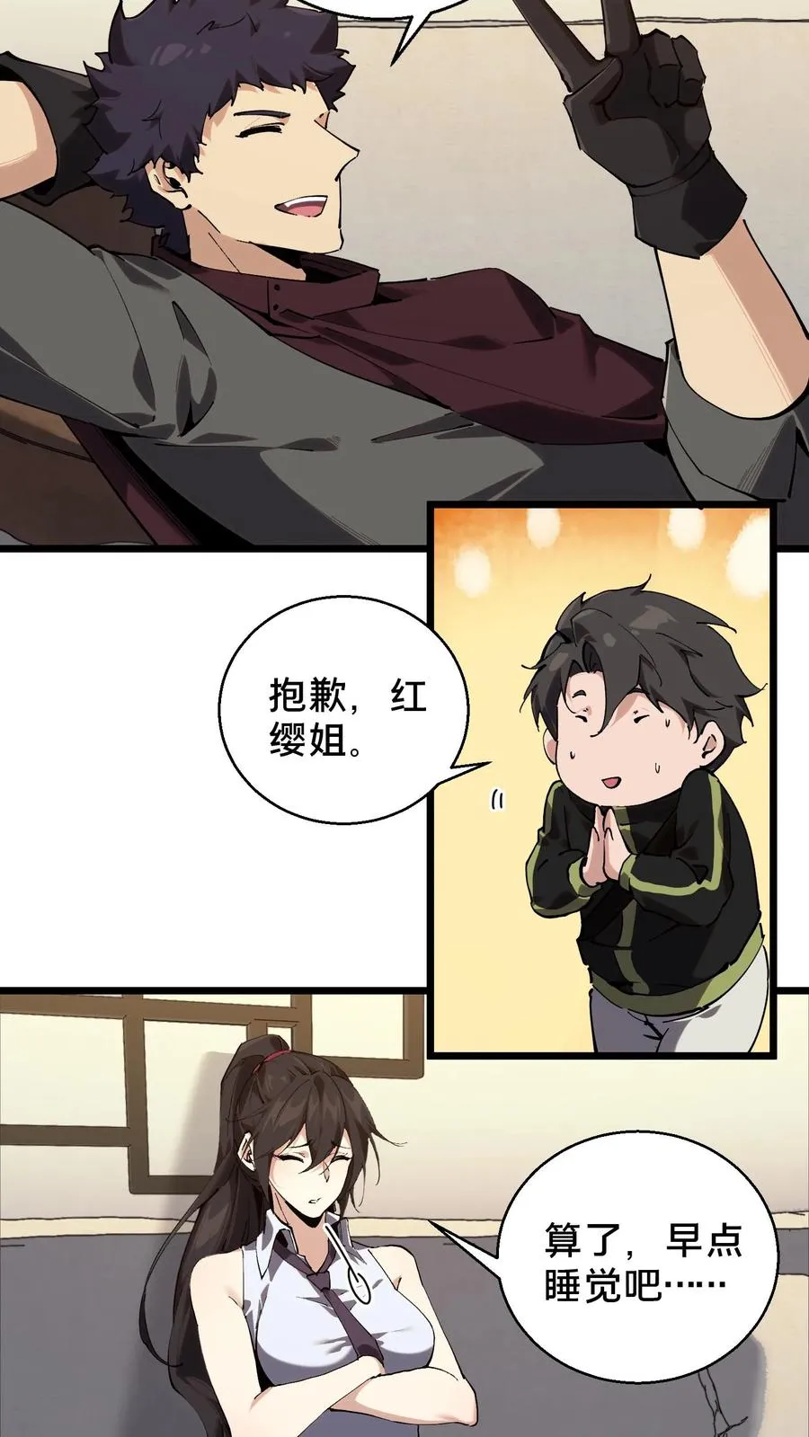 第84话 你为什么这么熟练啊？ 第32页