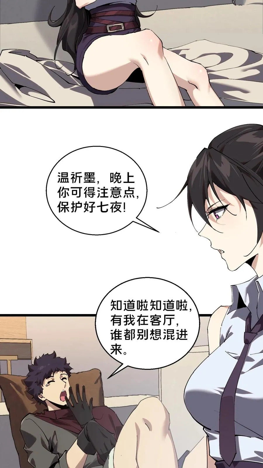 第84话 你为什么这么熟练啊？ 第33页