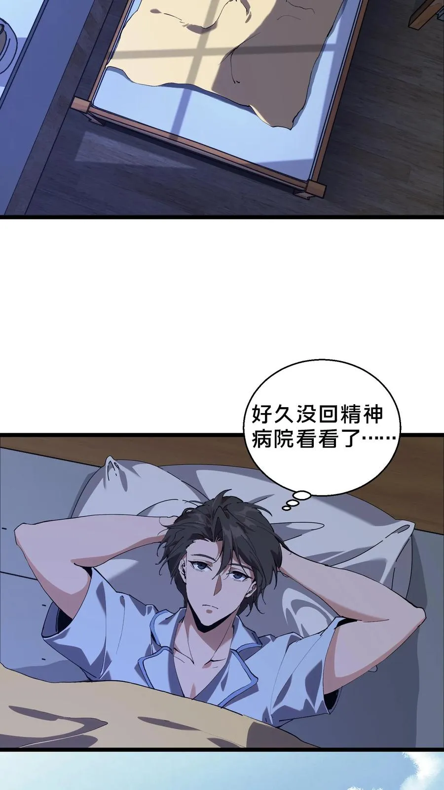 第84话 你为什么这么熟练啊？ 第35页
