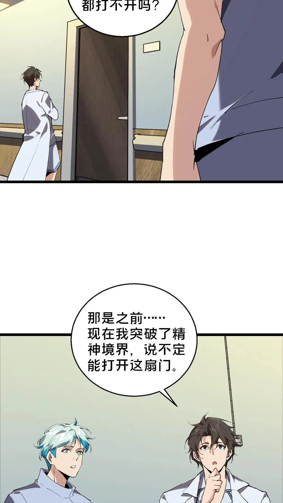 第84话 你为什么这么熟练啊？ 第38页