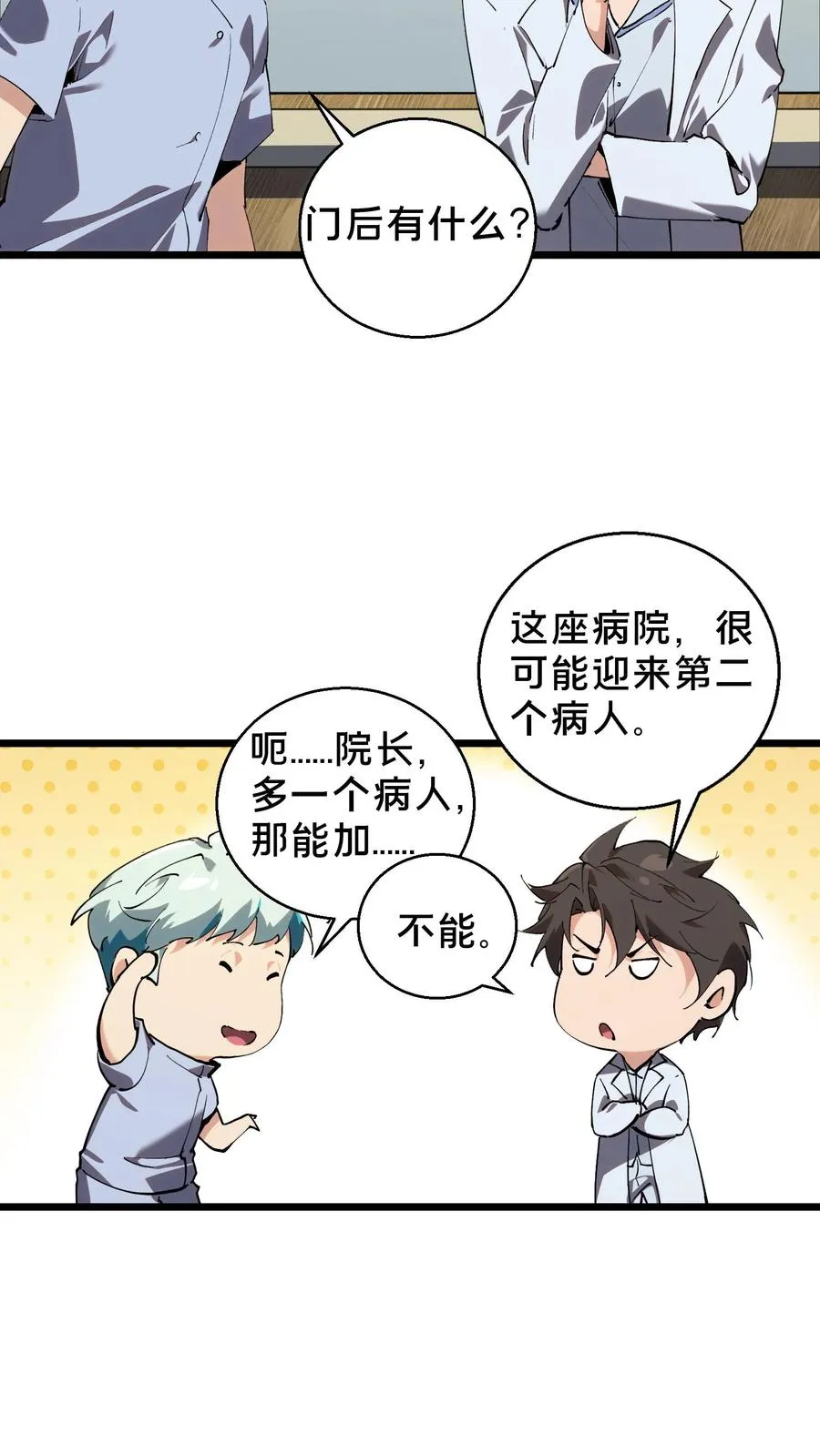 第84话 你为什么这么熟练啊？ 第39页