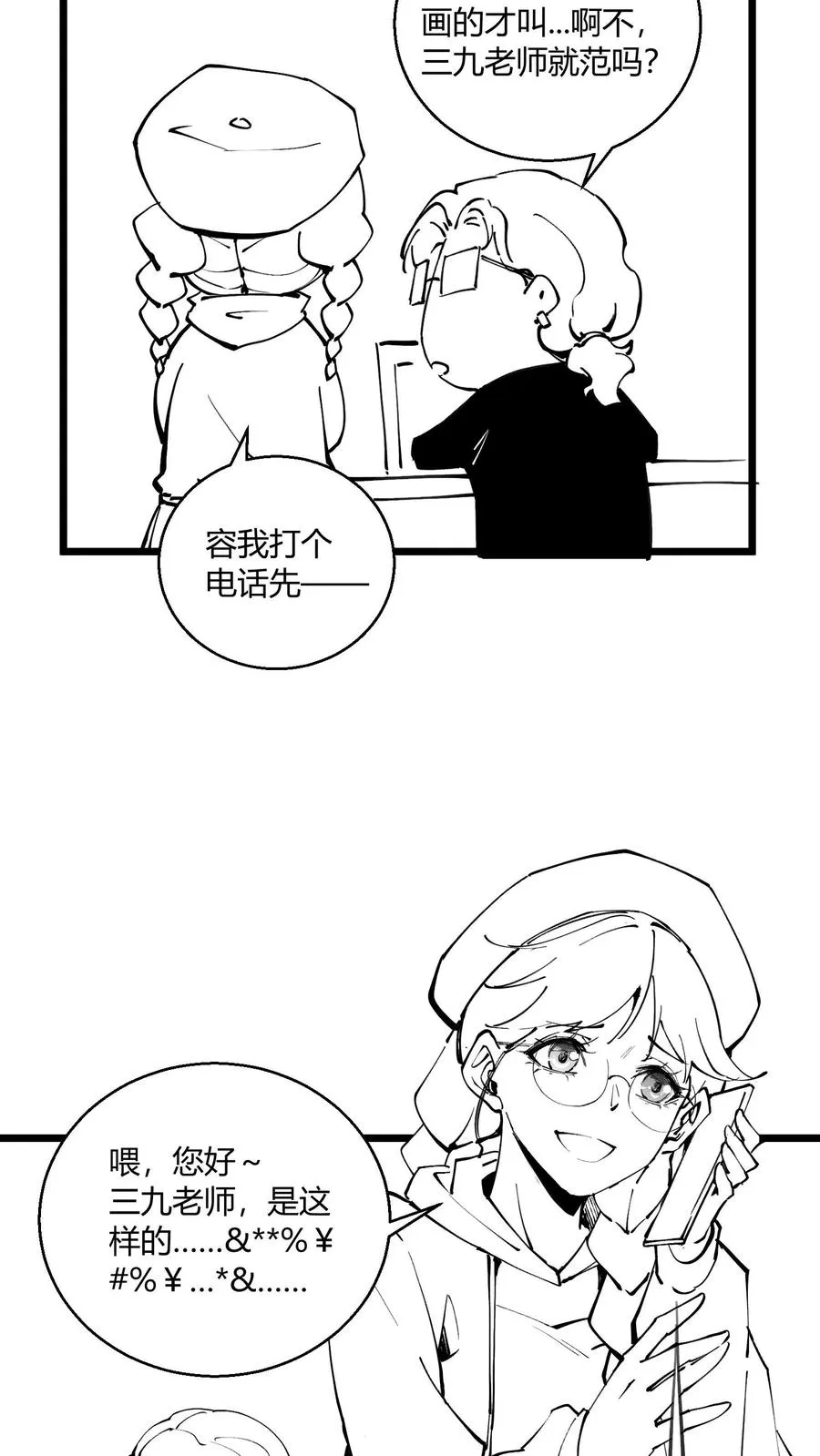 小剧场 第4页