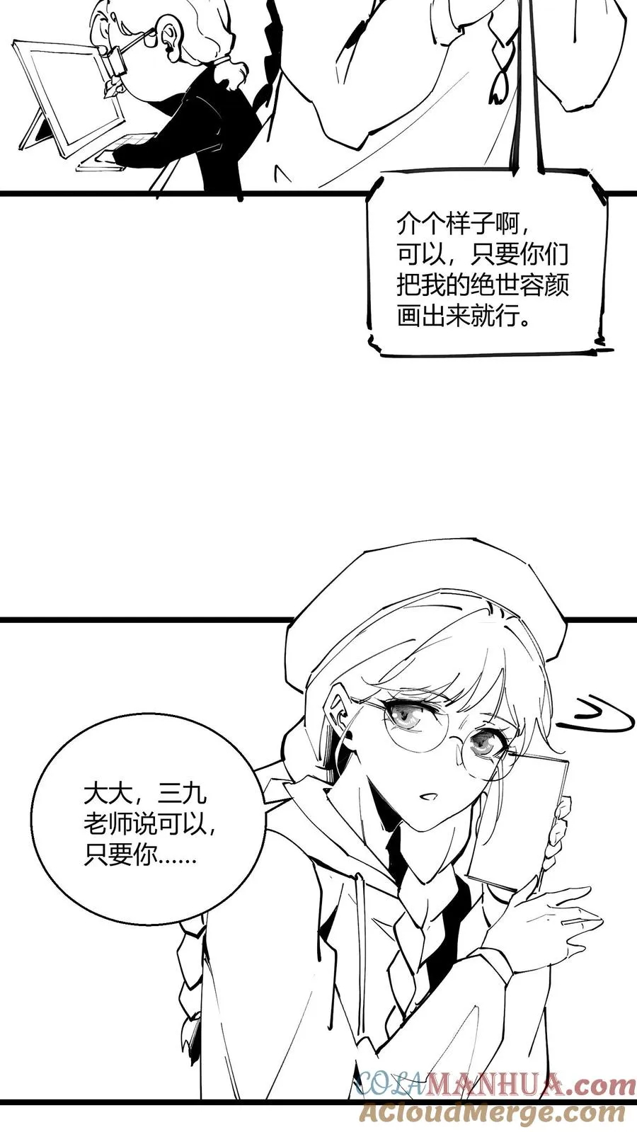 小剧场 第5页