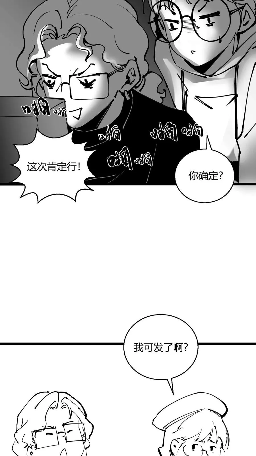 小剧场 第12页
