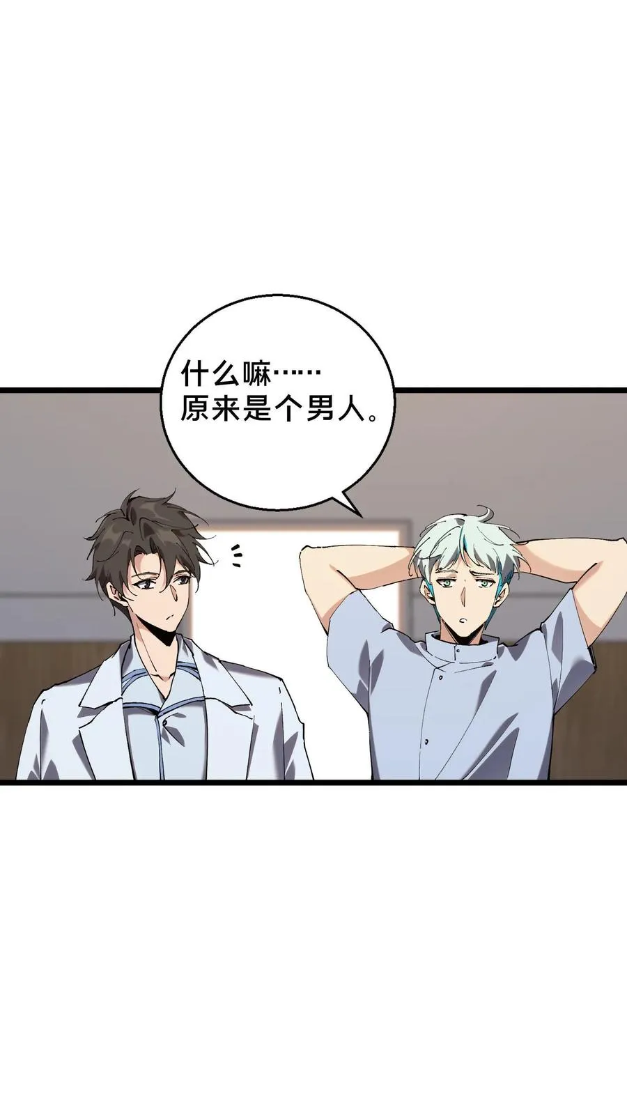 第85话 第二位病人 第6页