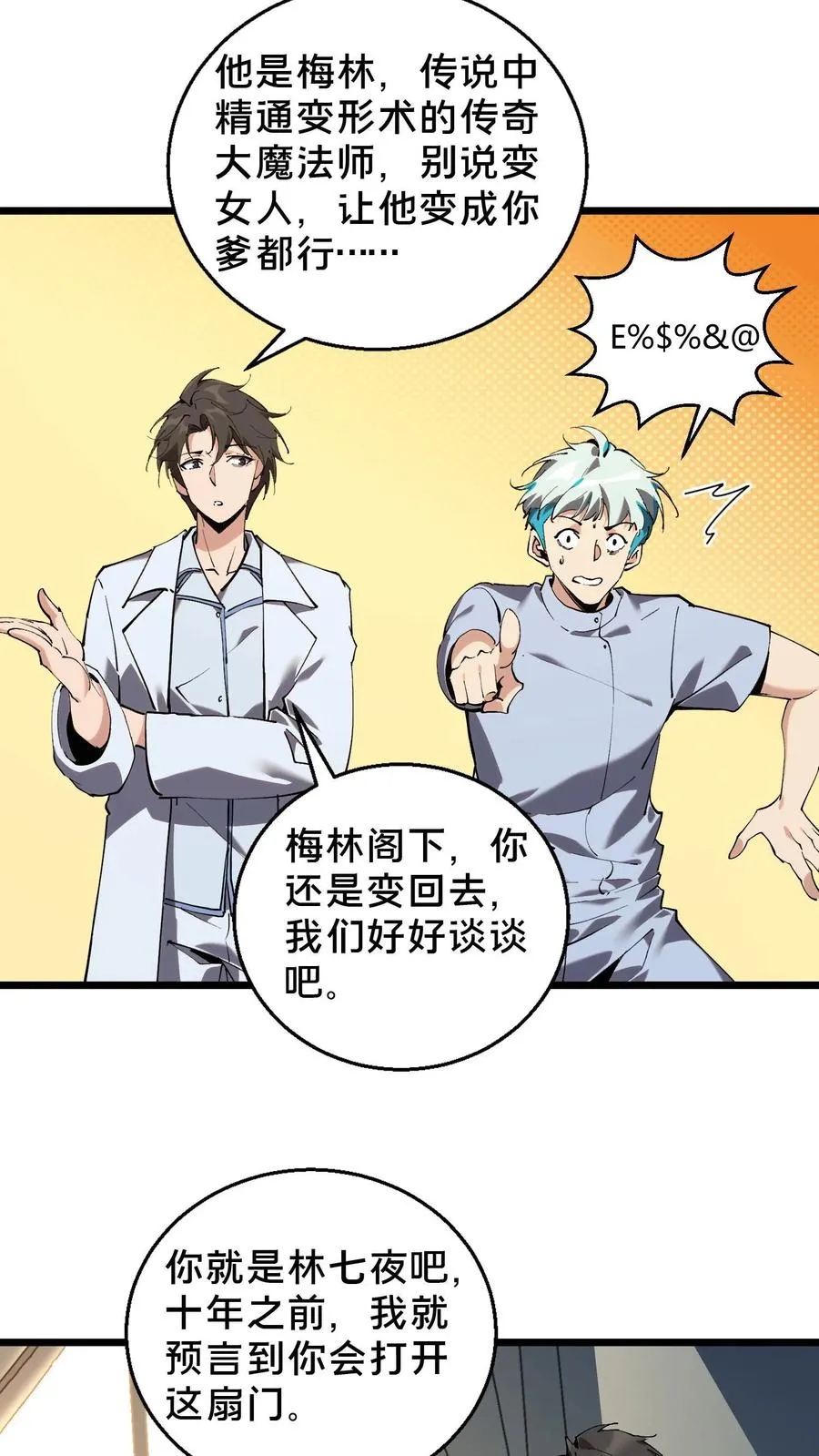 第85话 第二位病人 第10页