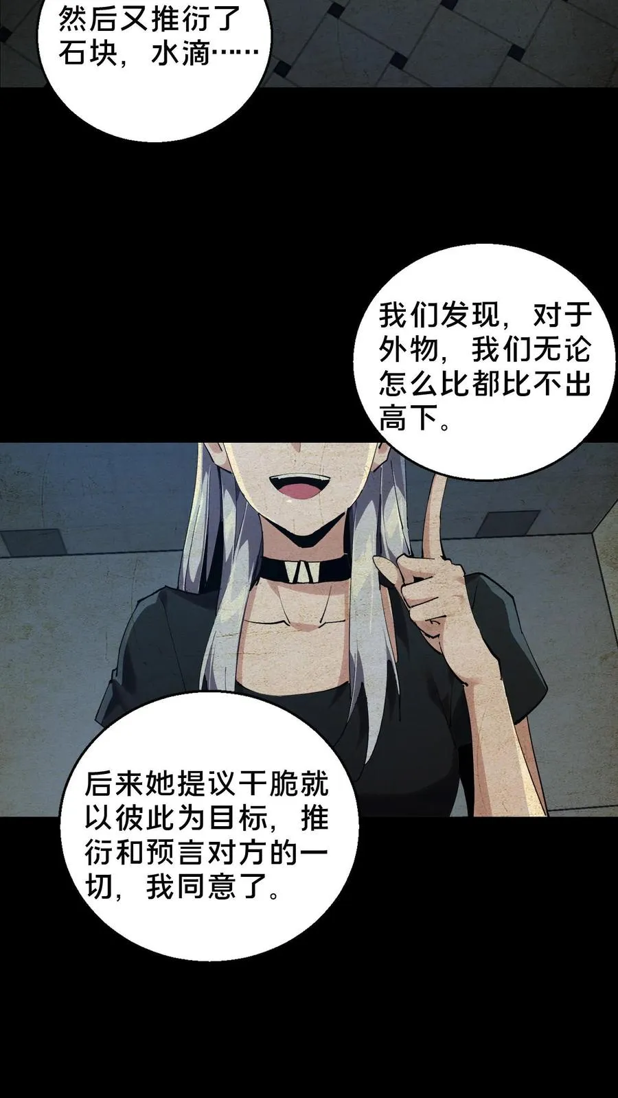 第85话 第二位病人 第18页