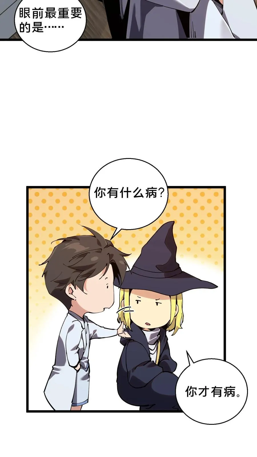 第85话 第二位病人 第24页