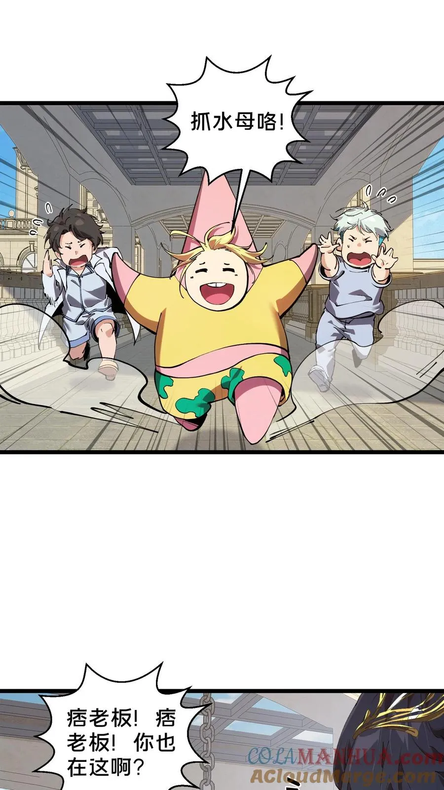 第86话 暗中人 第3页