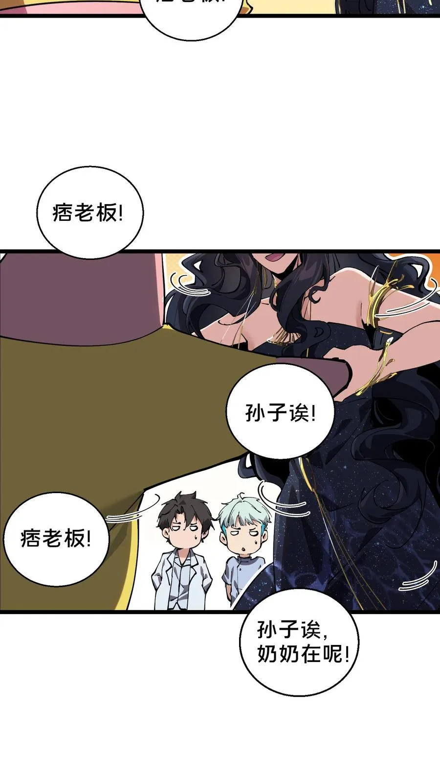 第86话 暗中人 第6页