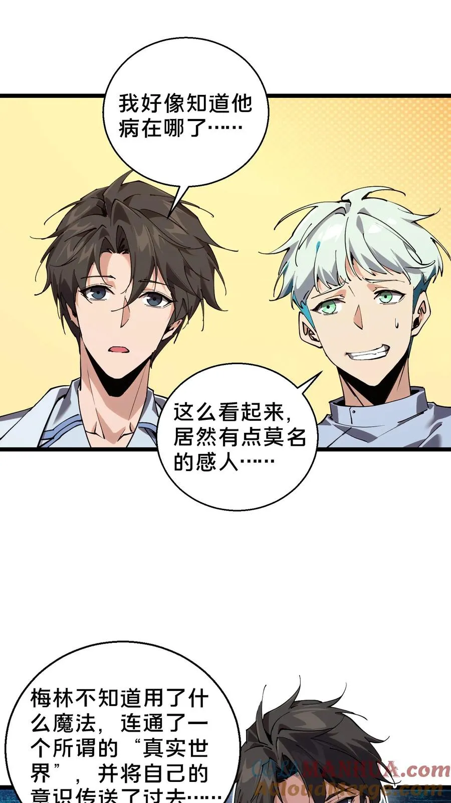 第86话 暗中人 第7页