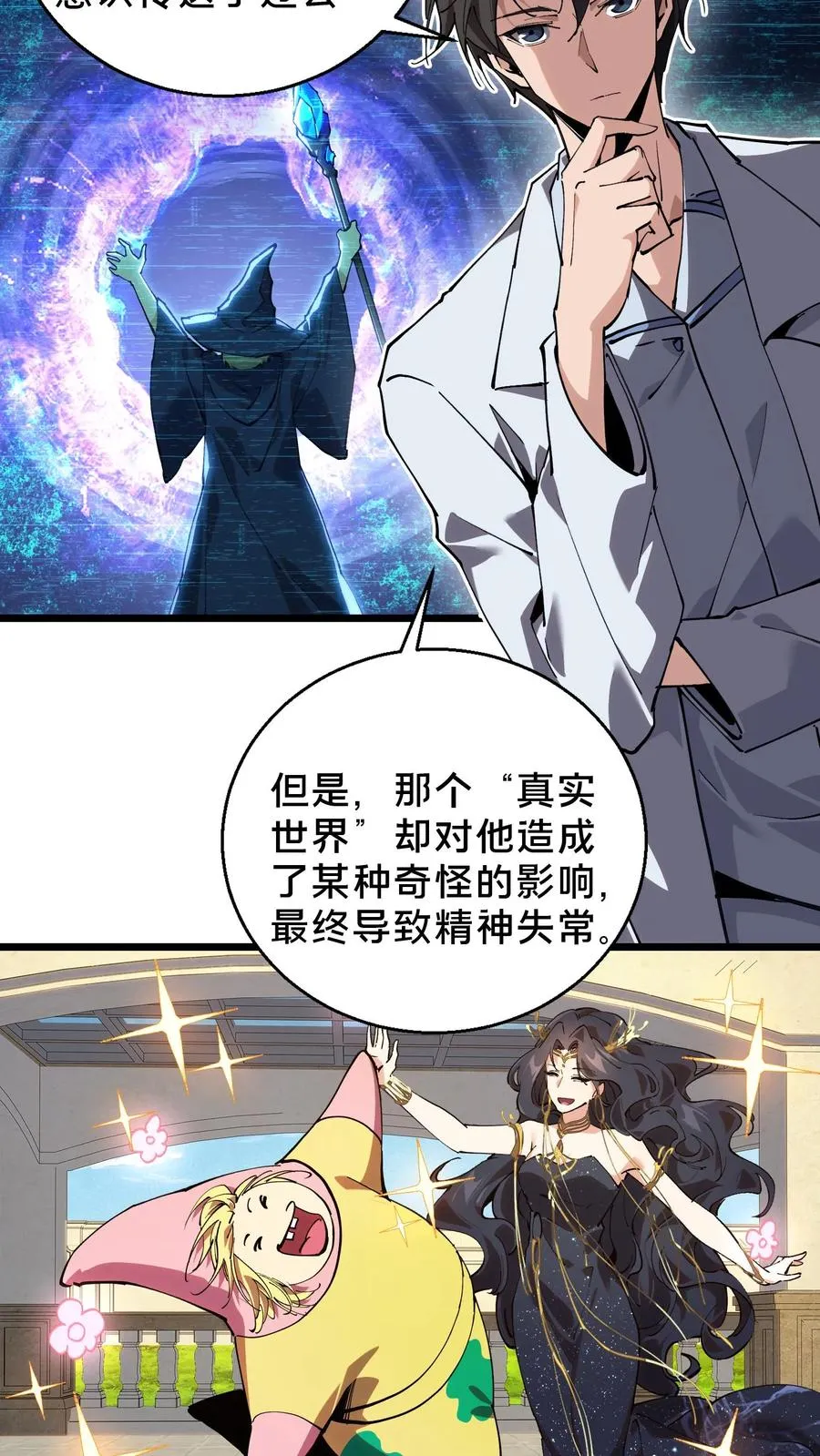 第86话 暗中人 第8页
