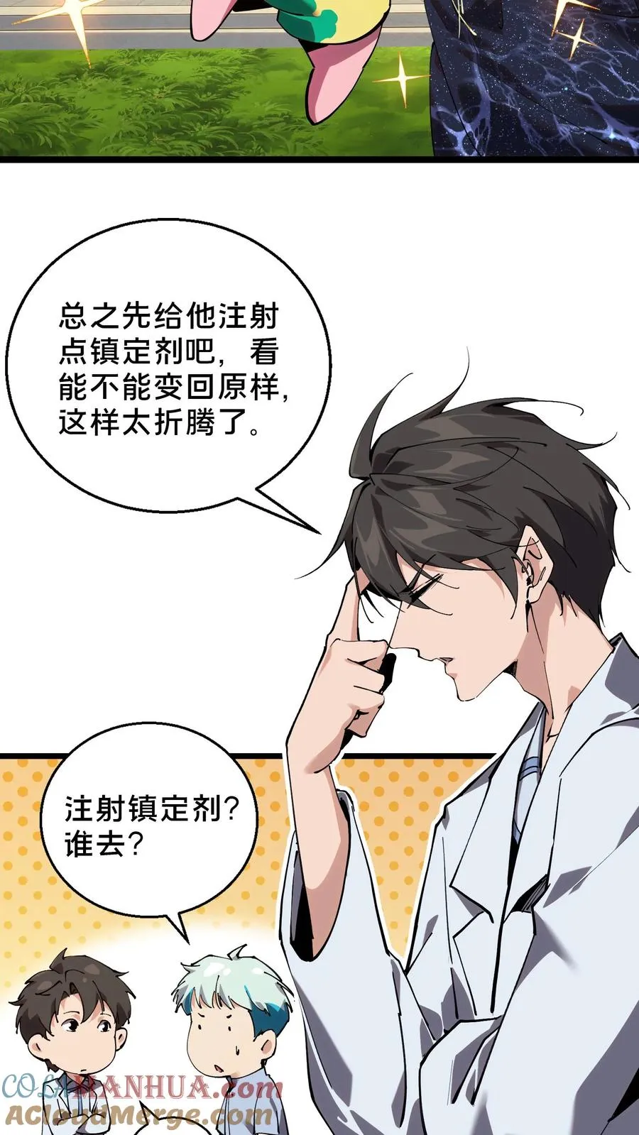第86话 暗中人 第9页