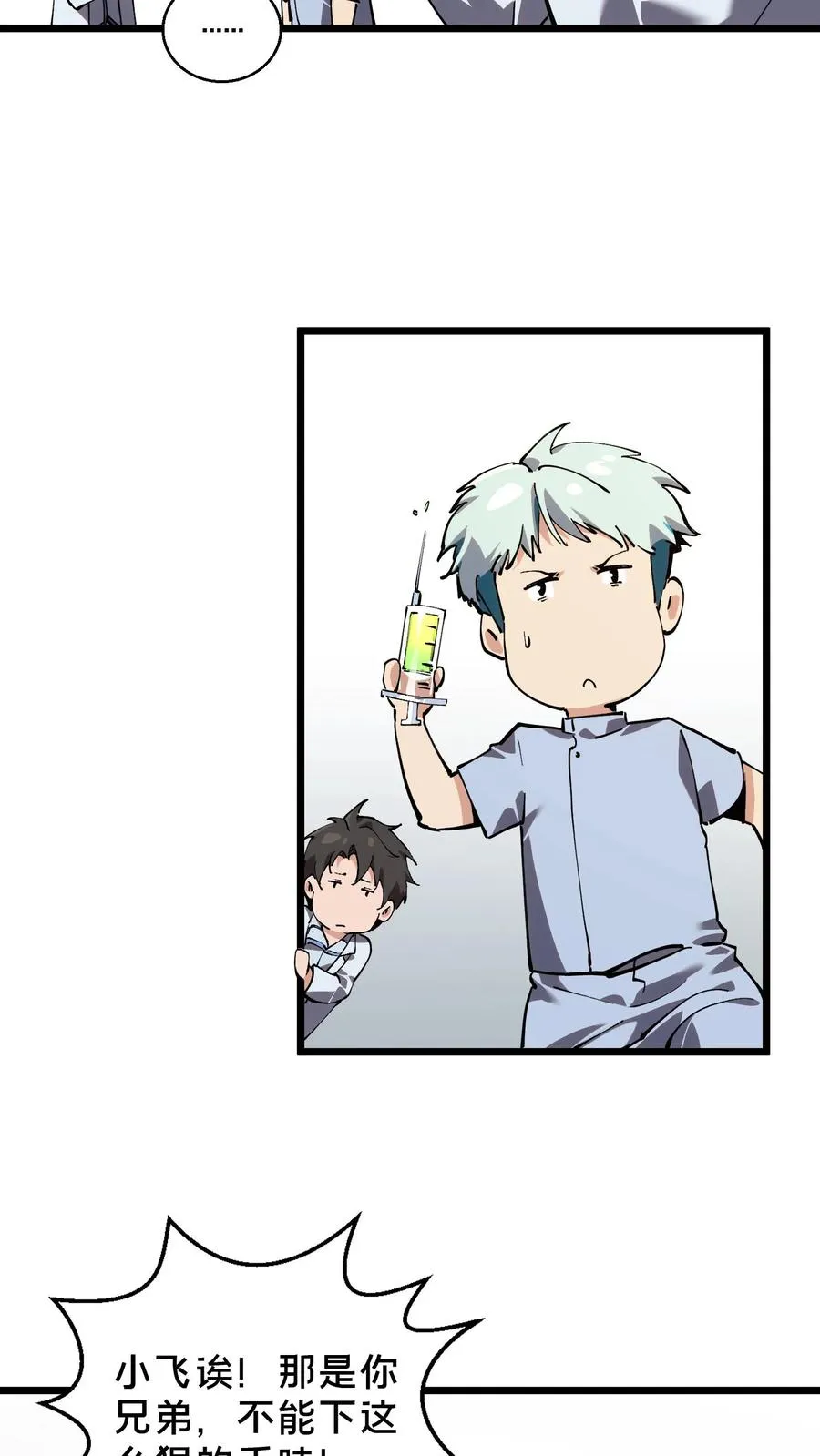 第86话 暗中人 第10页