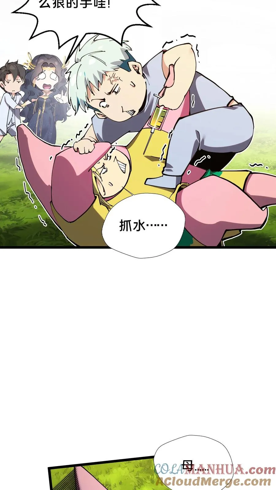 第86话 暗中人 第11页