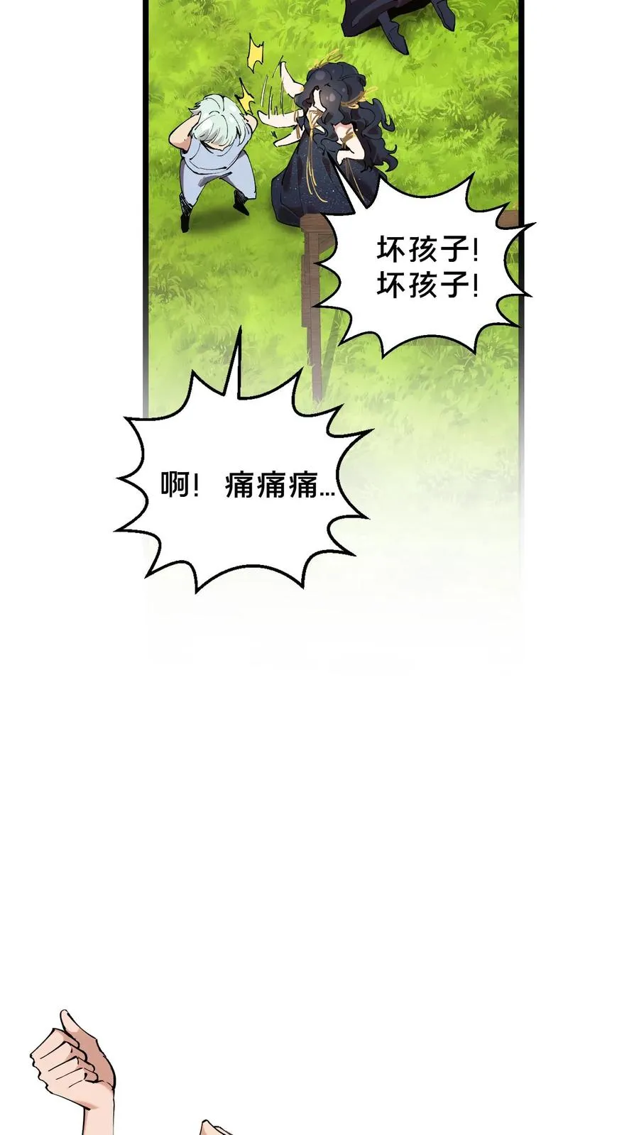 第86话 暗中人 第14页
