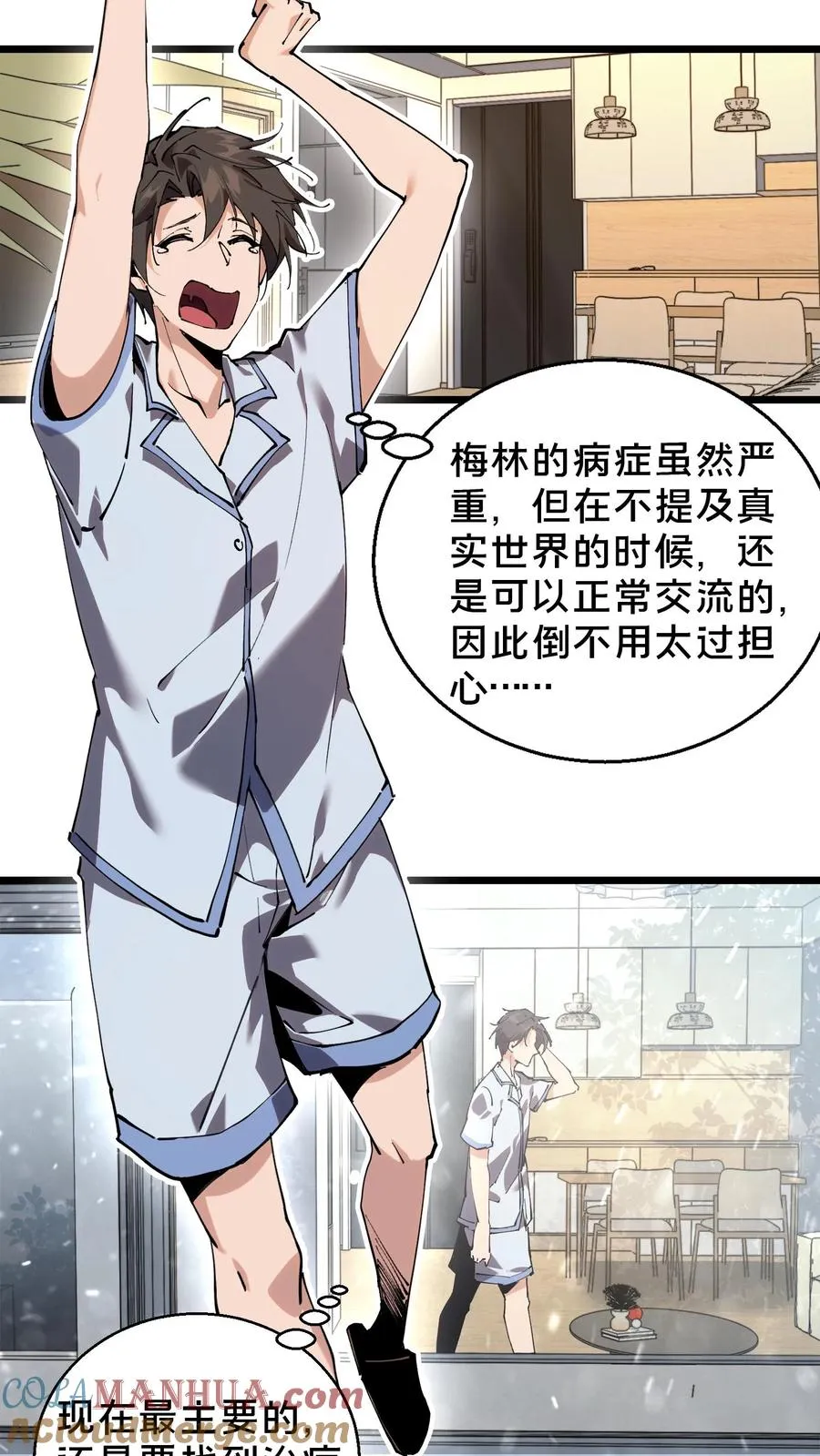 第86话 暗中人 第15页