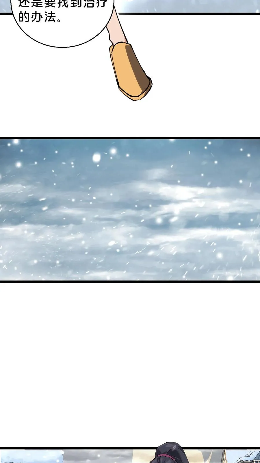 第86话 暗中人 第16页