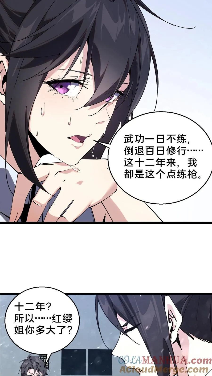 第86话 暗中人 第19页