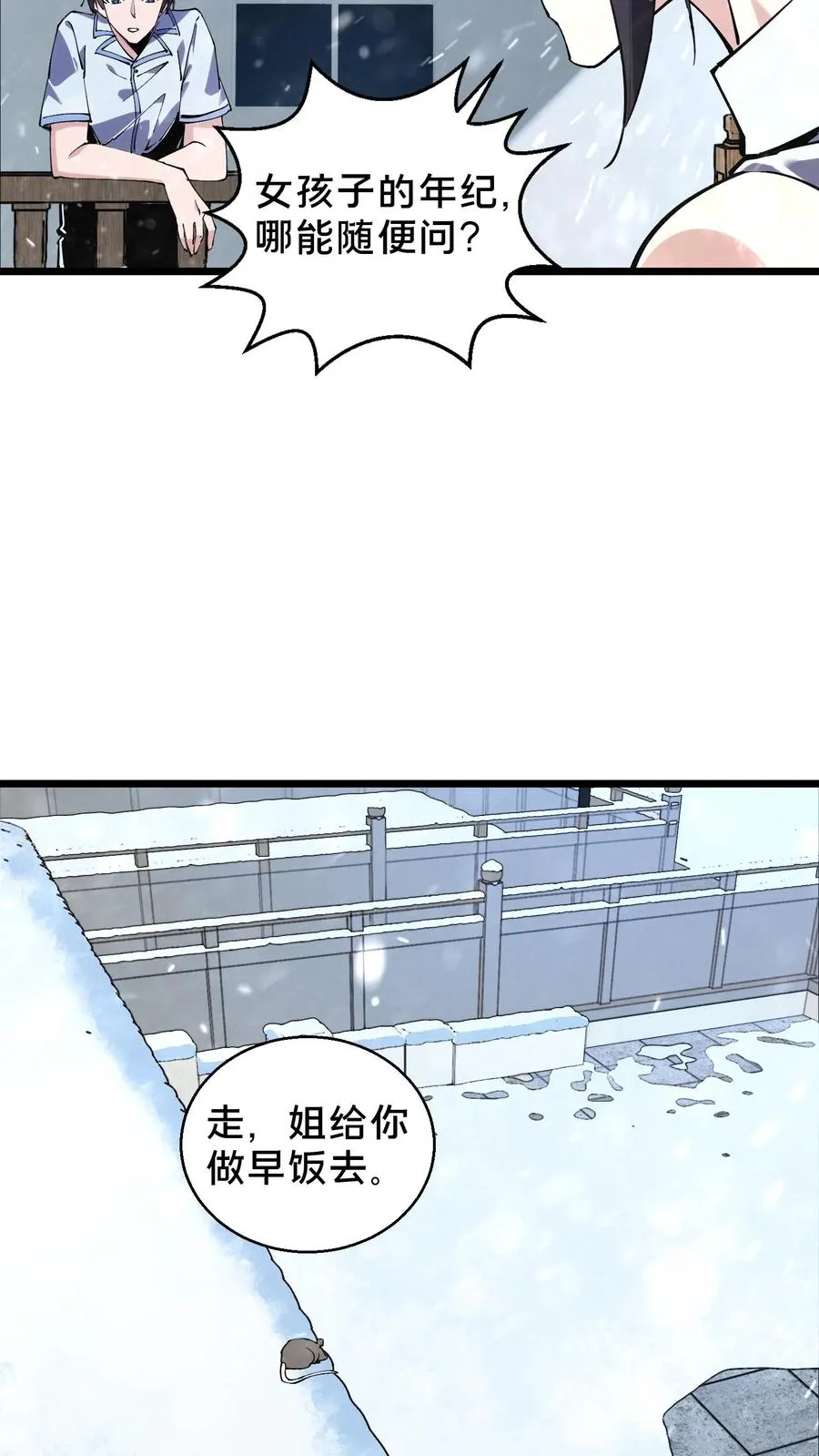 第86话 暗中人 第20页