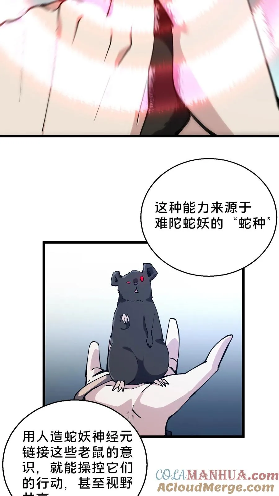 第86话 暗中人 第27页