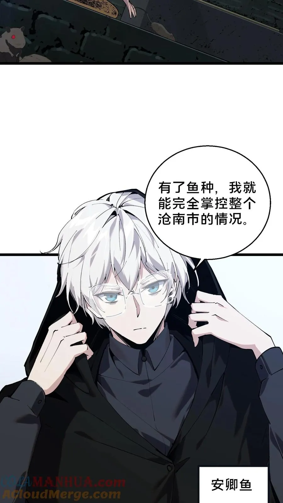 第86话 暗中人 第29页