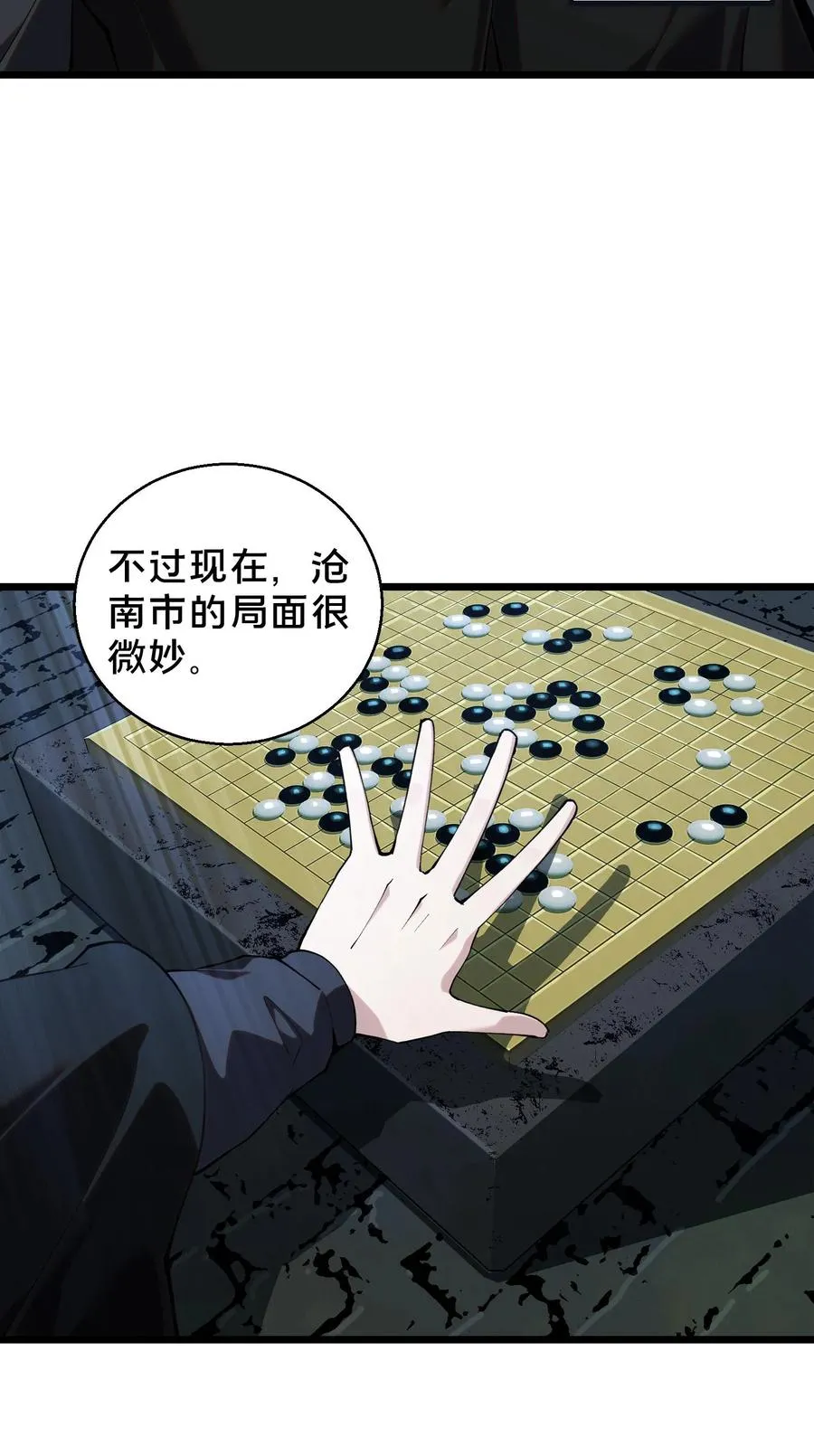 第86话 暗中人 第30页