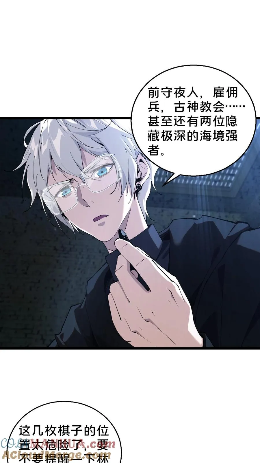 第86话 暗中人 第31页