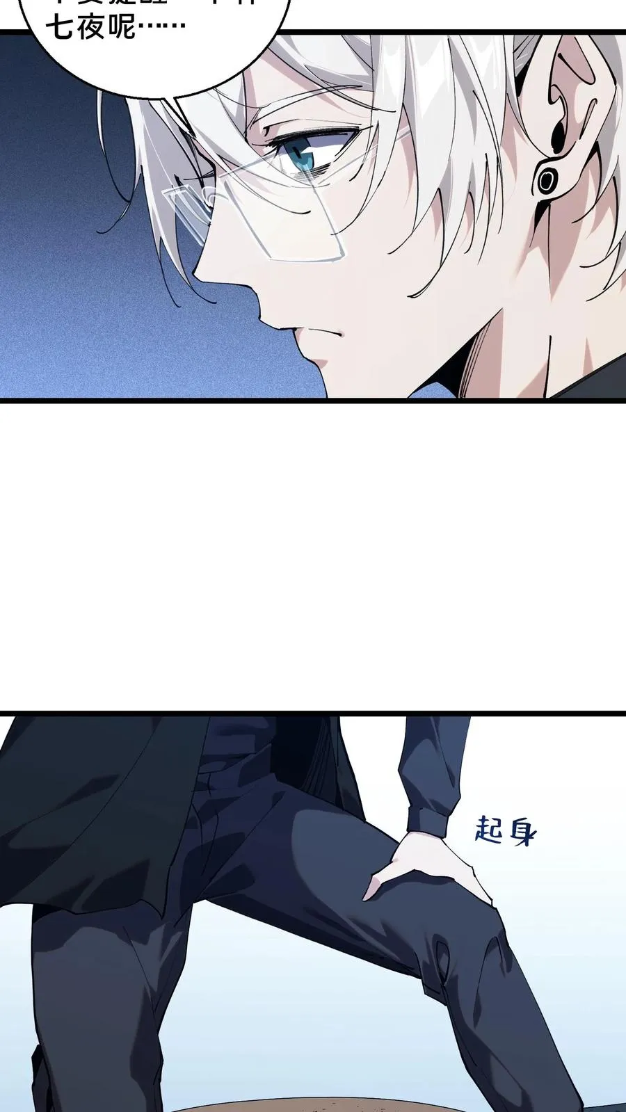 第86话 暗中人 第32页