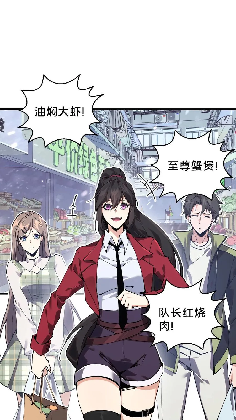 第87话 狂蝎 第2页