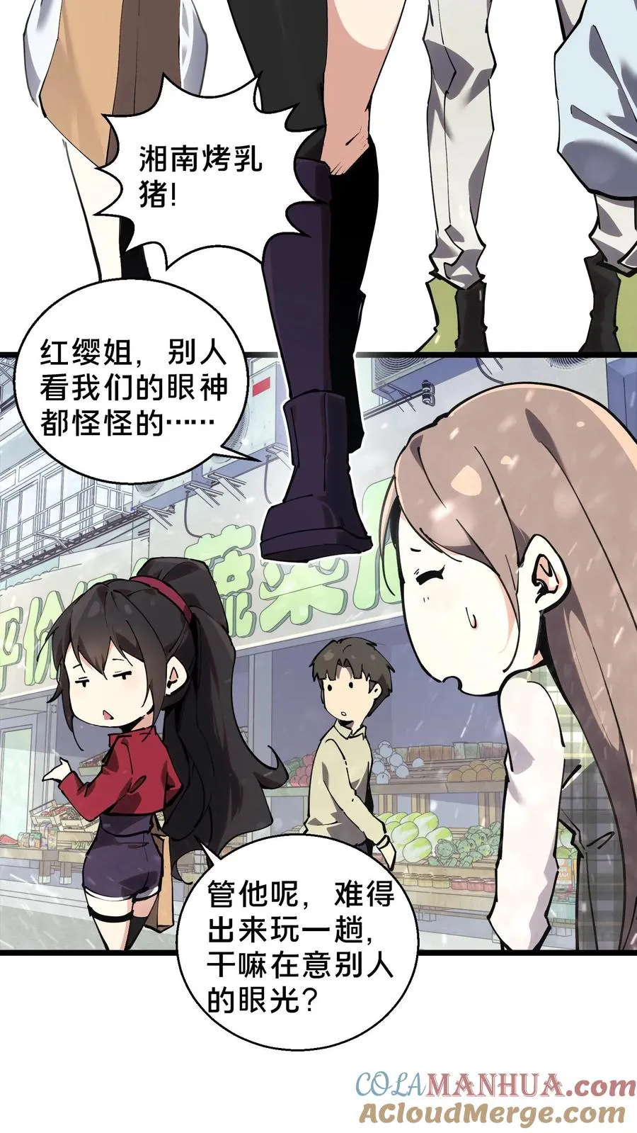 第87话 狂蝎 第3页