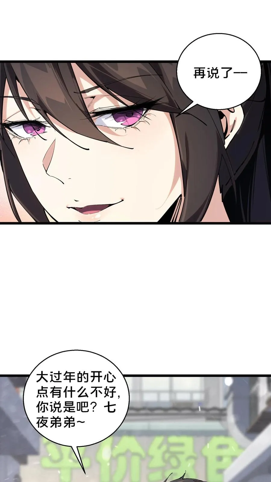 第87话 狂蝎 第4页