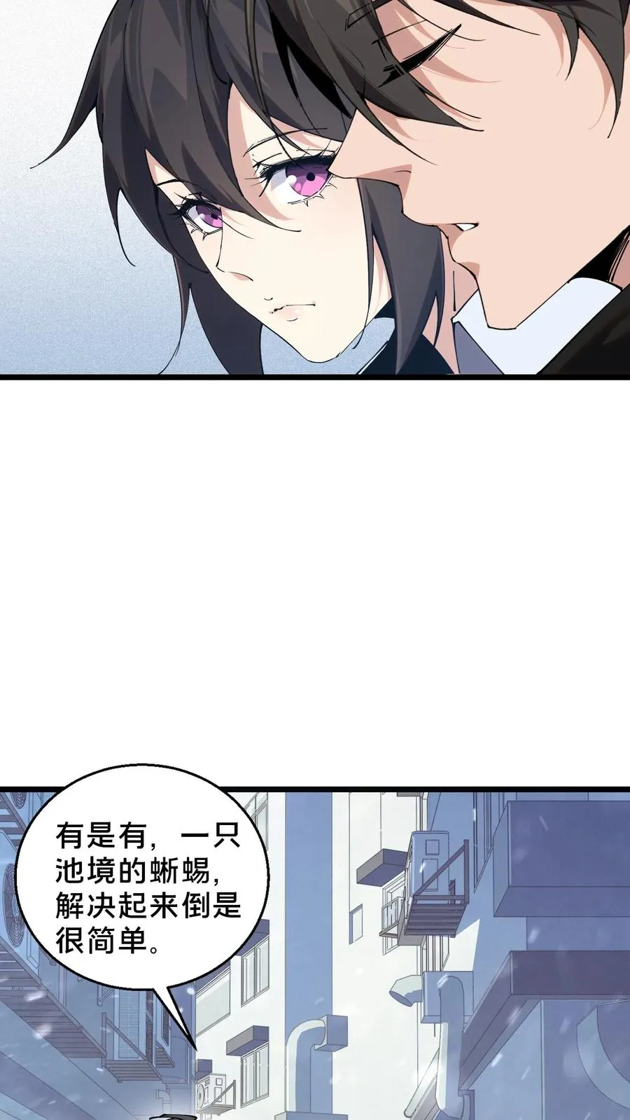 第87话 狂蝎 第6页