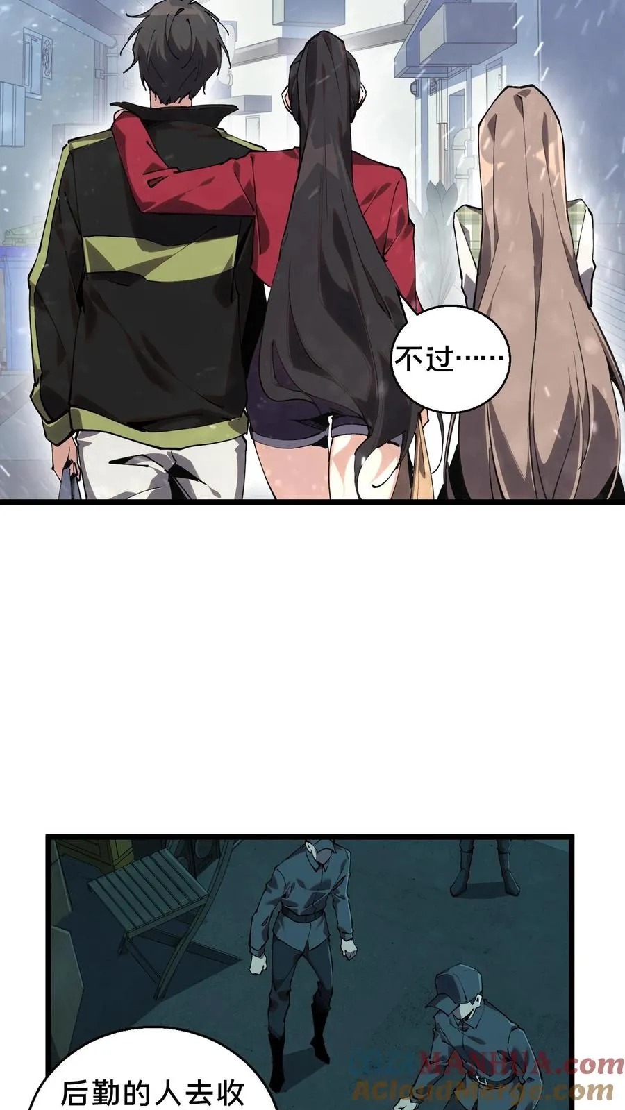 第87话 狂蝎 第7页
