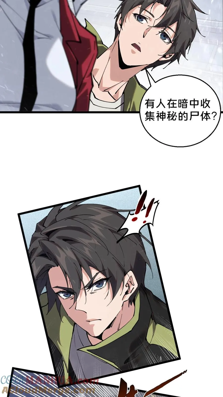第87话 狂蝎 第9页